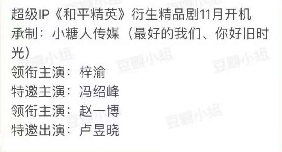 网传梓渝将出演和平精英网传梓渝将出演和平精英衍生剧 ​​​