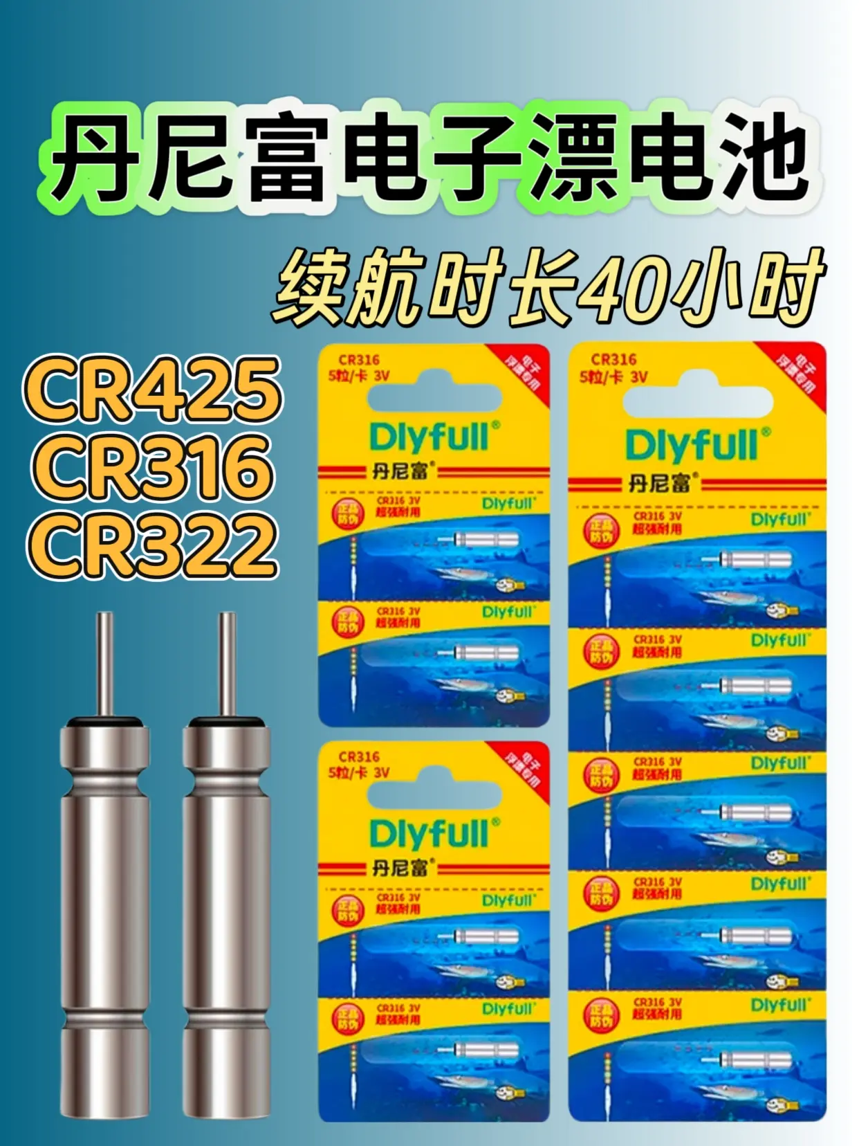 丹尼富CR316夜光漂电池电子漂电子针式CR322电子鱼漂电池垂钓装备电子漂