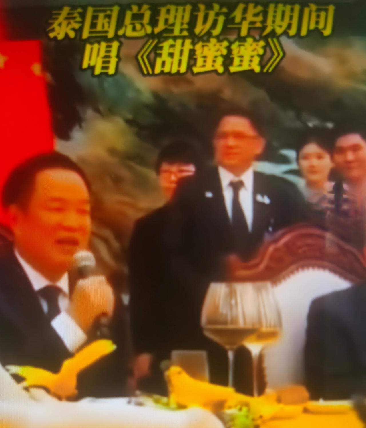 泰国总理阿努廷最近访华午宴上用中文演唱《甜蜜蜜》怎么看？
一、事件基础背景
本次