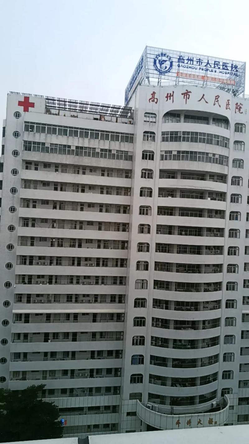 以有病不出县著称的高州，其境内所属医院🏥，包括2️⃣间三甲医院在内，全部是省府