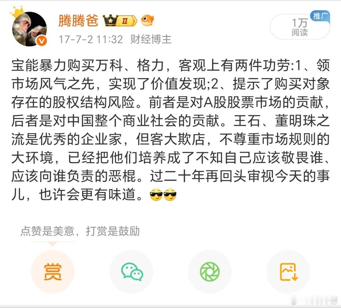 股权思维，股民需要有，企业家需要有，社会管理者更需要有。