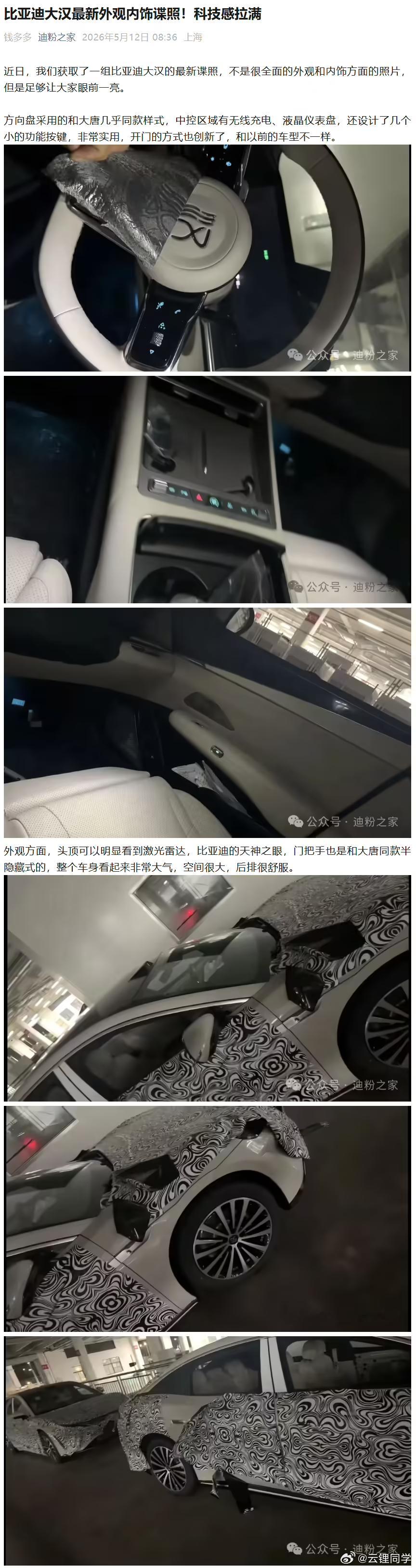 汉唐L的「好车」底子是挺明显的所以这次的大汉大唐的项目团队是带着些许不甘卷土重来