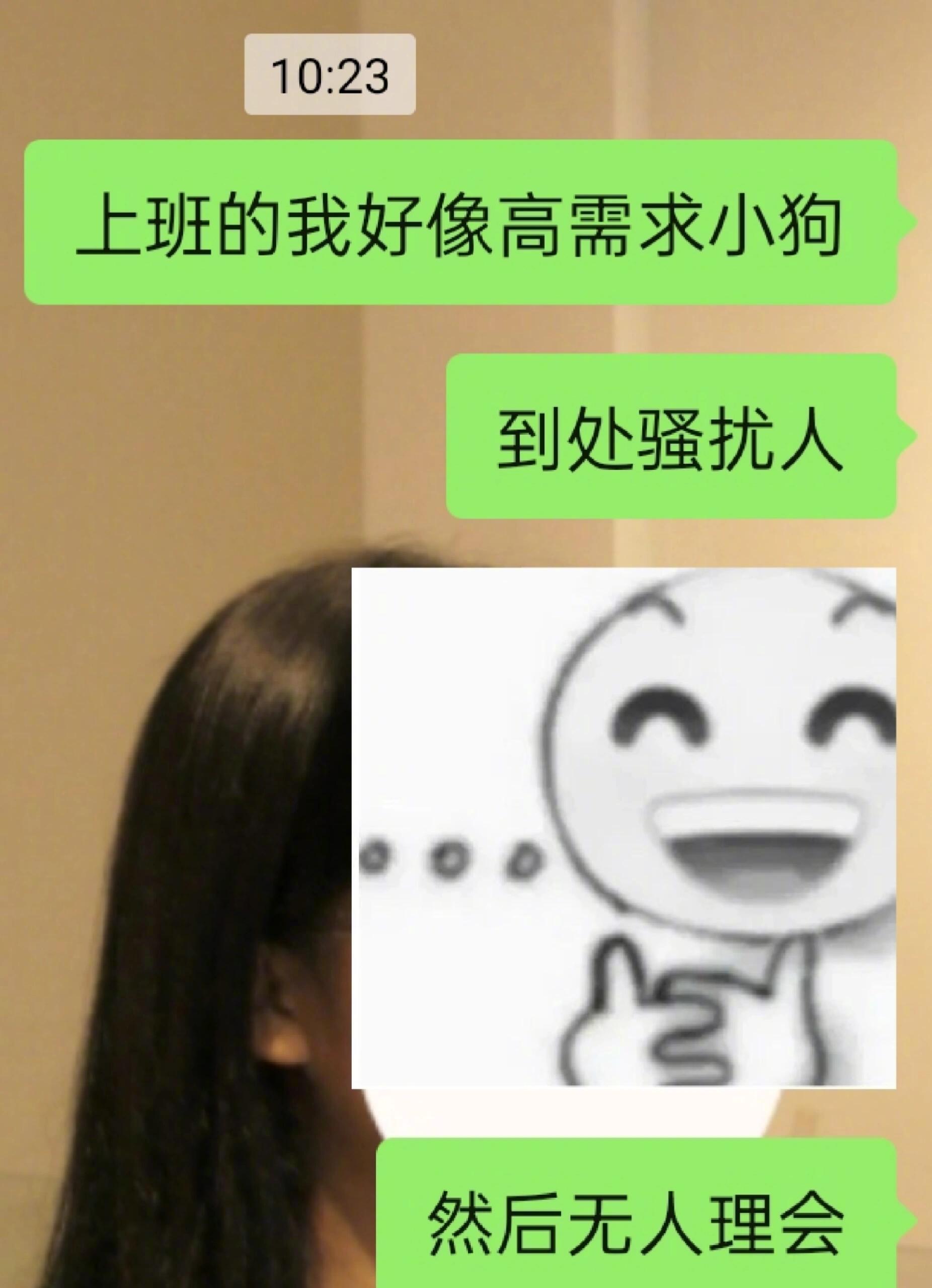 上班时的我就是高需求小狗 ​​​