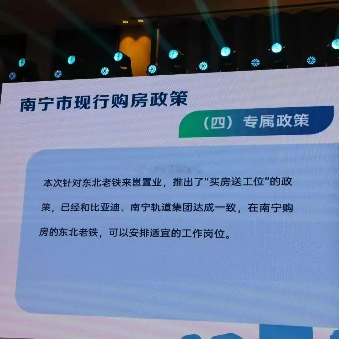 广西南宁买房免费坐10年地铁之后，东北三省的老铁买房安排工作，有机会直接去比亚迪