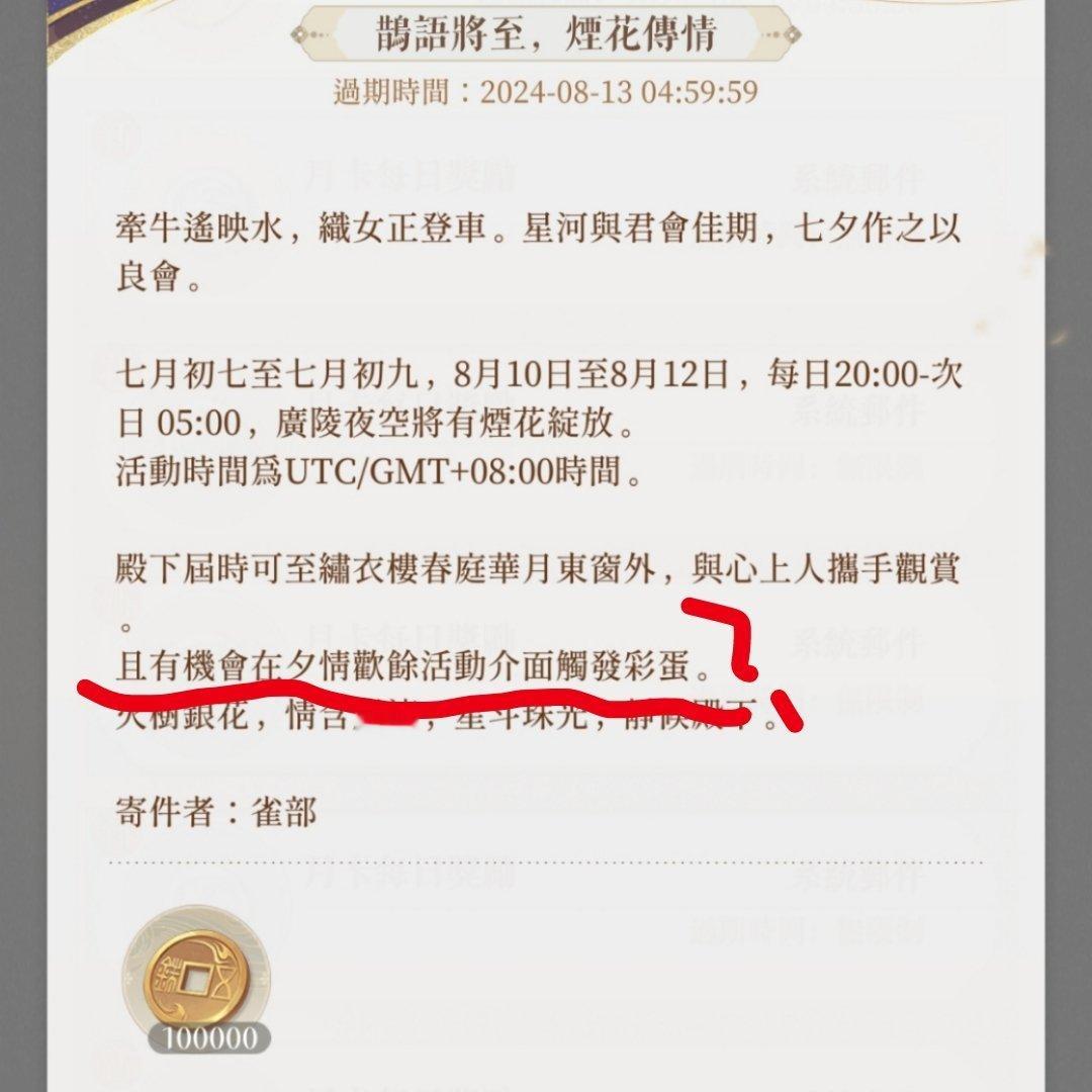 #代号鸢[超话]#请问有殿下知道彩蛋到底是啥吗我怎么不仅找不到连搜都搜不到这个彩