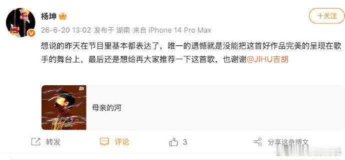 杨坤想说的昨天在节目里基本都表达了杨坤发文回应歌手淘汰  杨坤发文回应《歌手20