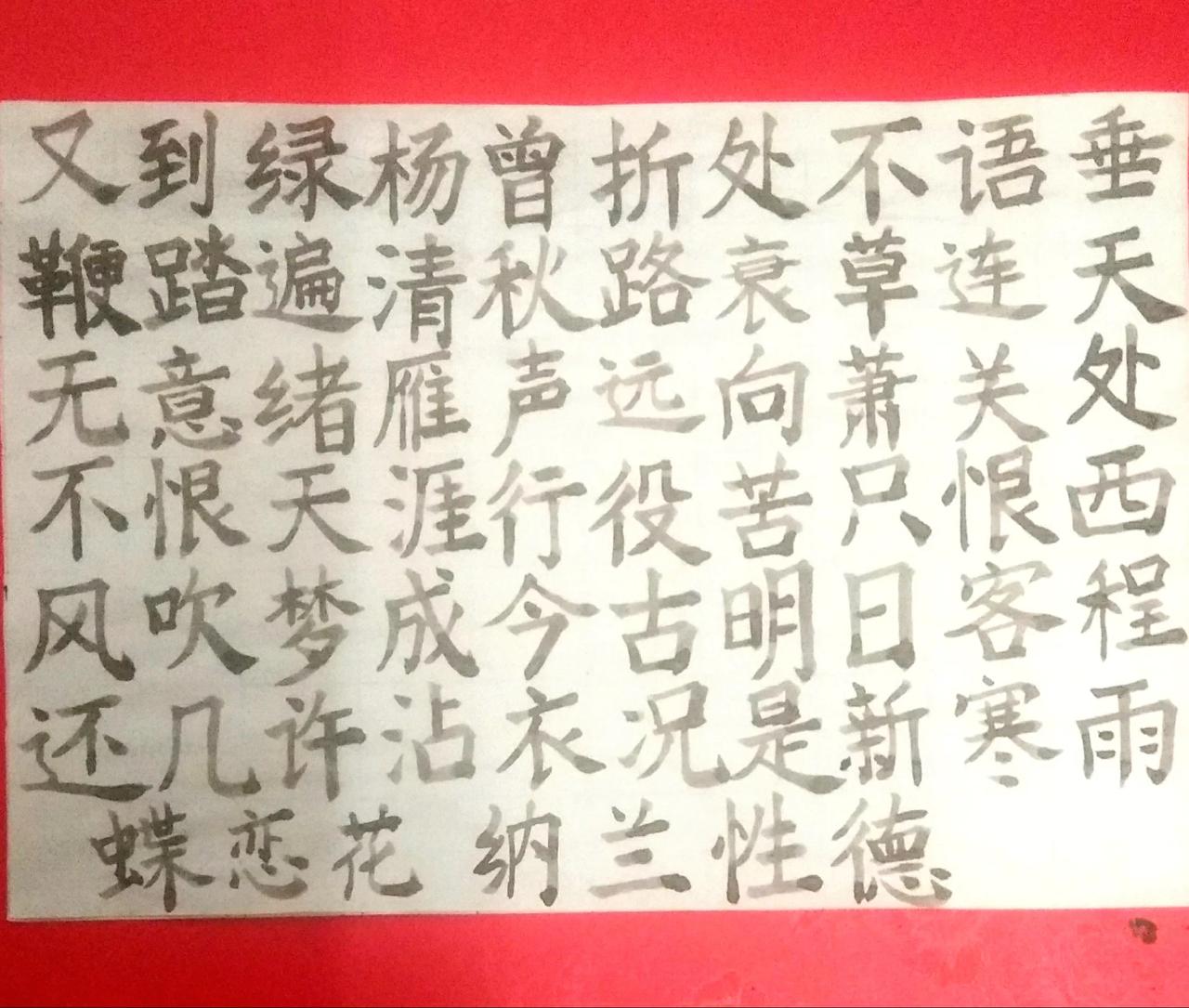 写字是一种生活 楷书 毛笔楷书