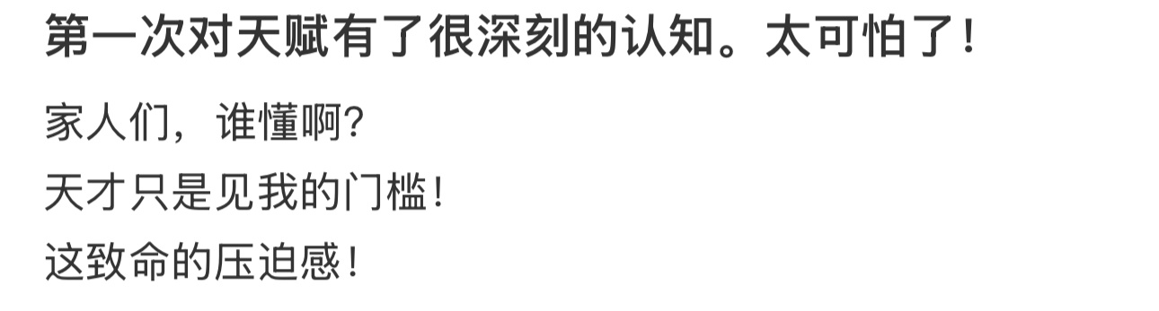 天赋有时候真的比努力更有用  从哪一刻你觉得天赋有时候真的比努力更有用？  