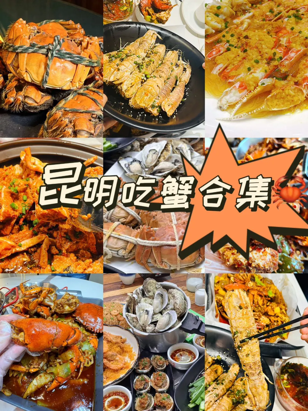 昆明吃蟹好去处｜看这一篇就够了🦀️
