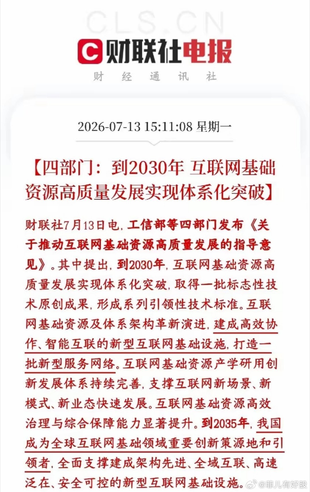 A股刚刚收盘，算力和通信网络板块就来了政策性利好消息国家四部门出台新规，给互联网