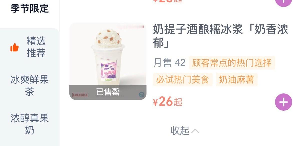 附近唯一一家乐乐茶已经售罄了，谁在和我抢啊啊啊啊 ​​​