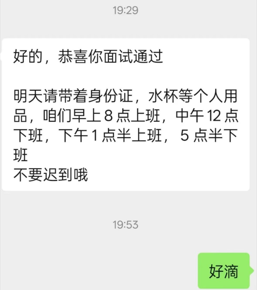 面试通过后又不想去了[淡淡的] ​​​