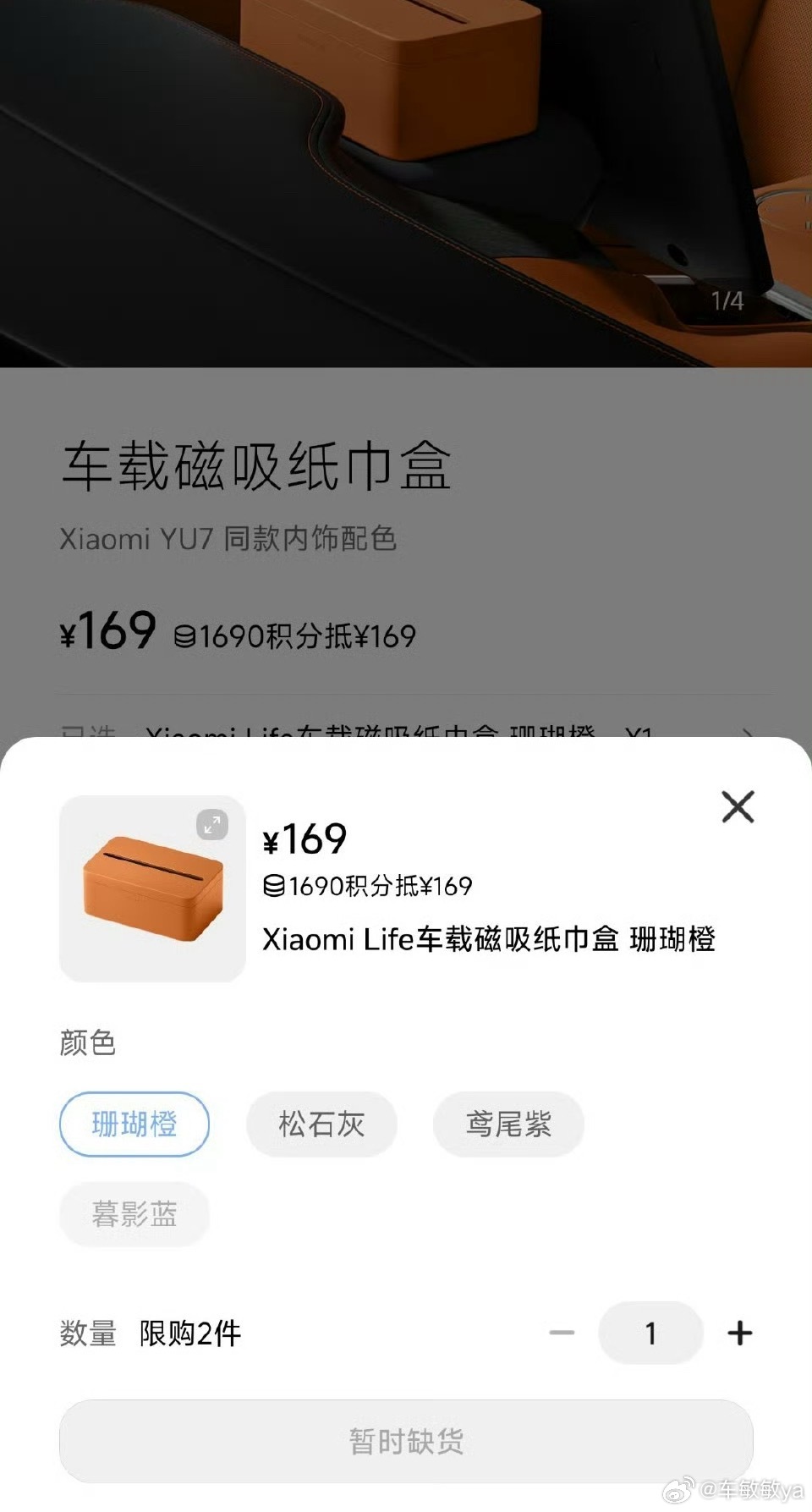 雷总肯定没想到169元磁吸纸巾盒，被带节奏带的卖断货了，作为准小米YU7车主已经