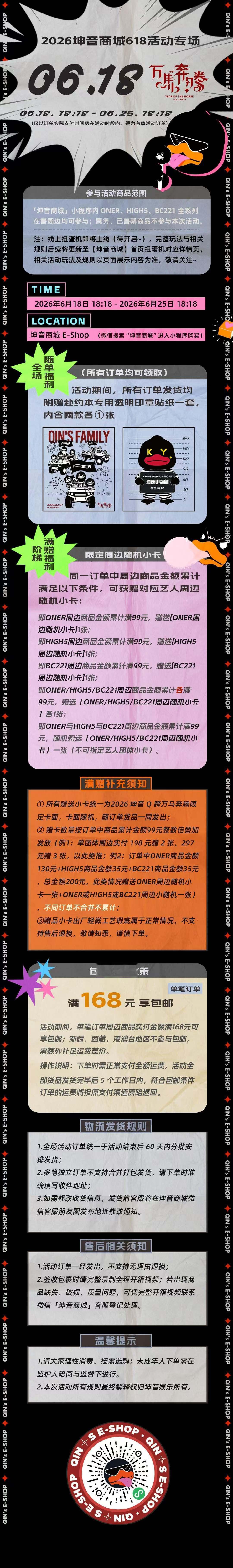 坤音商城618活动来了。看完了，积分没有双倍、商品没有折扣，老样子满99送小卡，