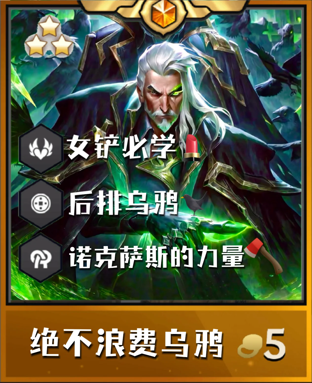 姐妹们！2星乌鸦伤均两万➕上分超简单！！