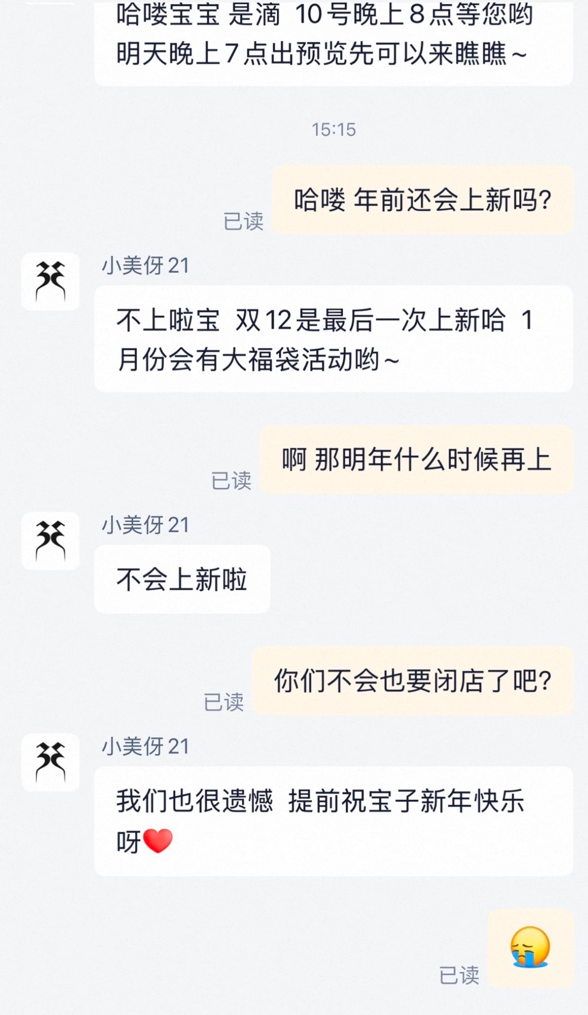 美伢要闭店了最近很多销量不错的女装店都闭店了，看来服装行业真的很难啊。这家店主打