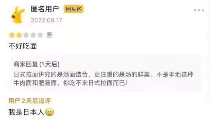 店家：这是日式拉面，又不是日本拉面[喵喵][喵喵] ​ ​​​