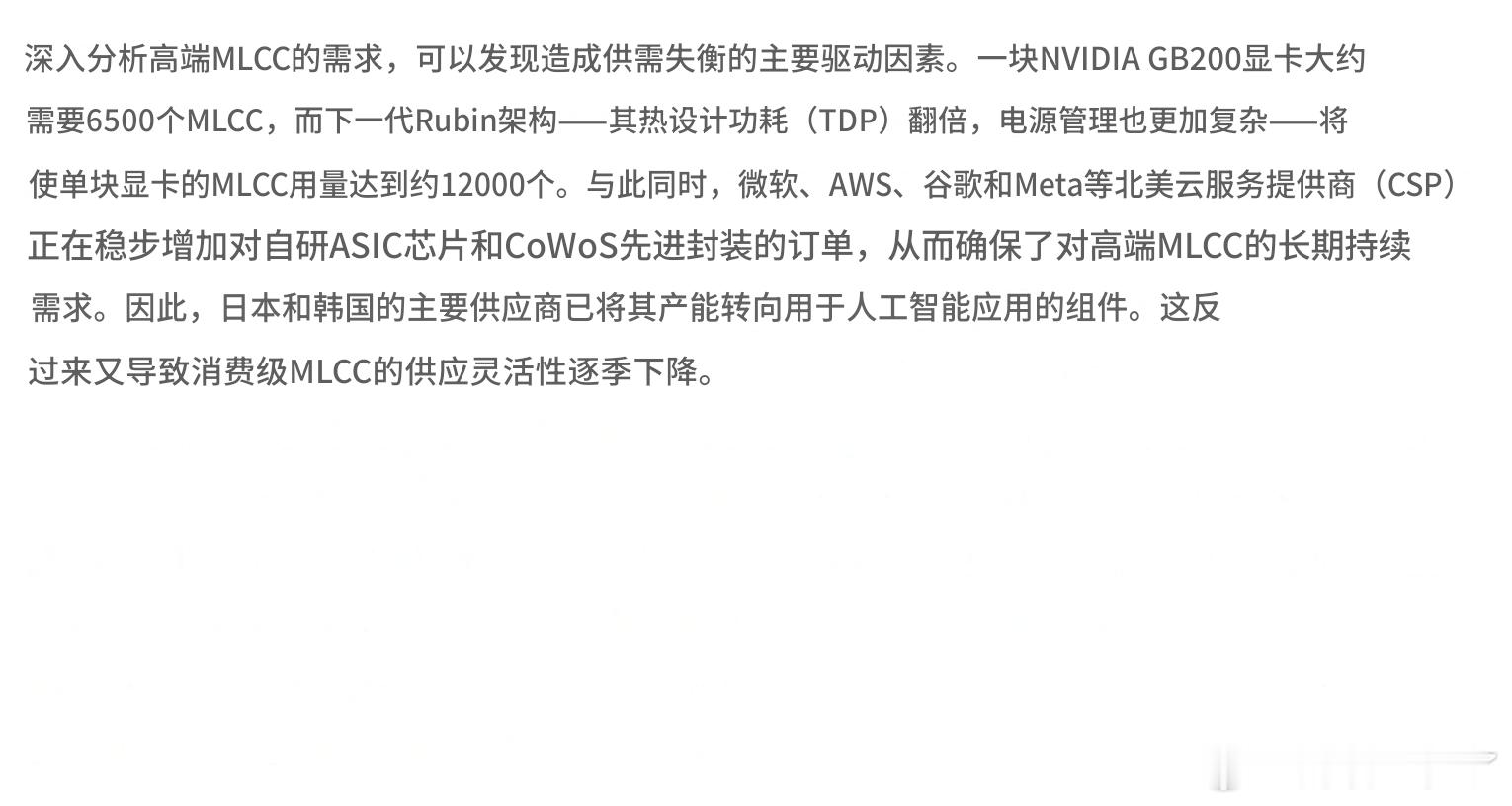 高端MLCC短缺，日本村田制造。