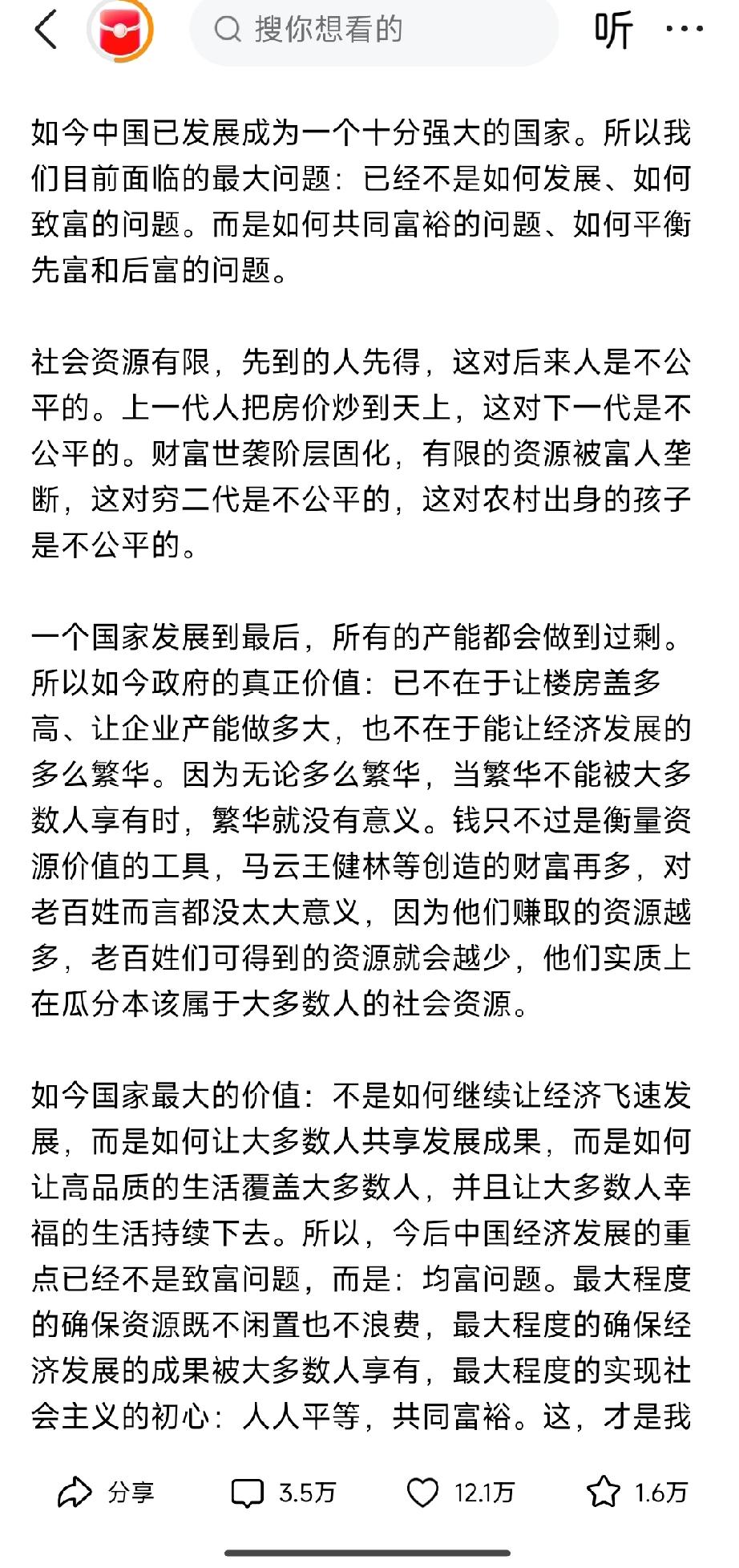 认同吗？
我是后富人员，
哪个先富来带动一下[大笑]