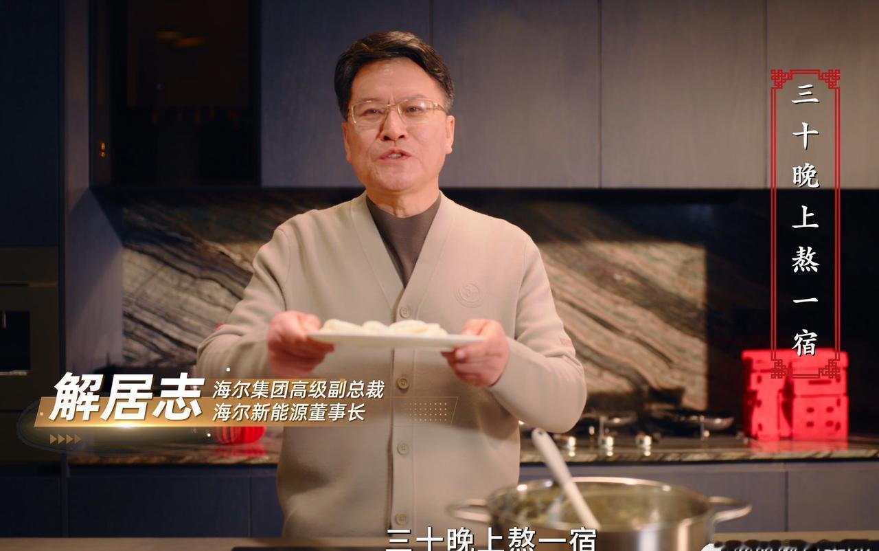 年味只是换了不同的模样海尔周云杰携高管集体拜年新年从不需要刻意模仿从前，适合当下