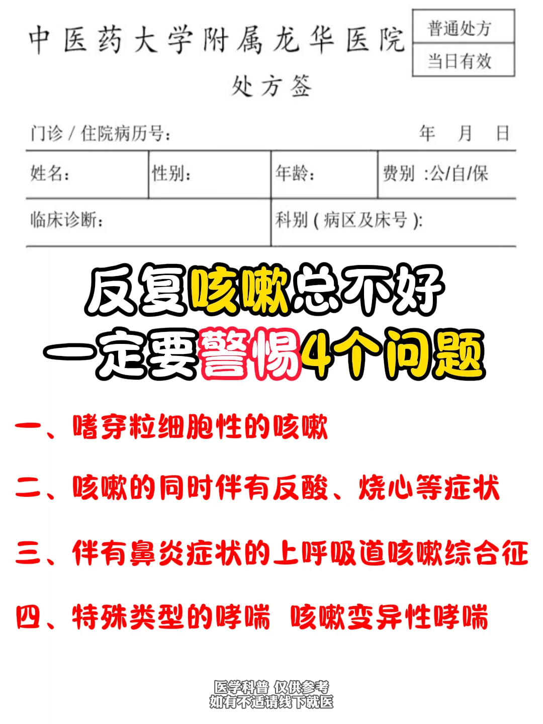 咳嗽总不好 一定要警惕 可能不是单纯的咳嗽