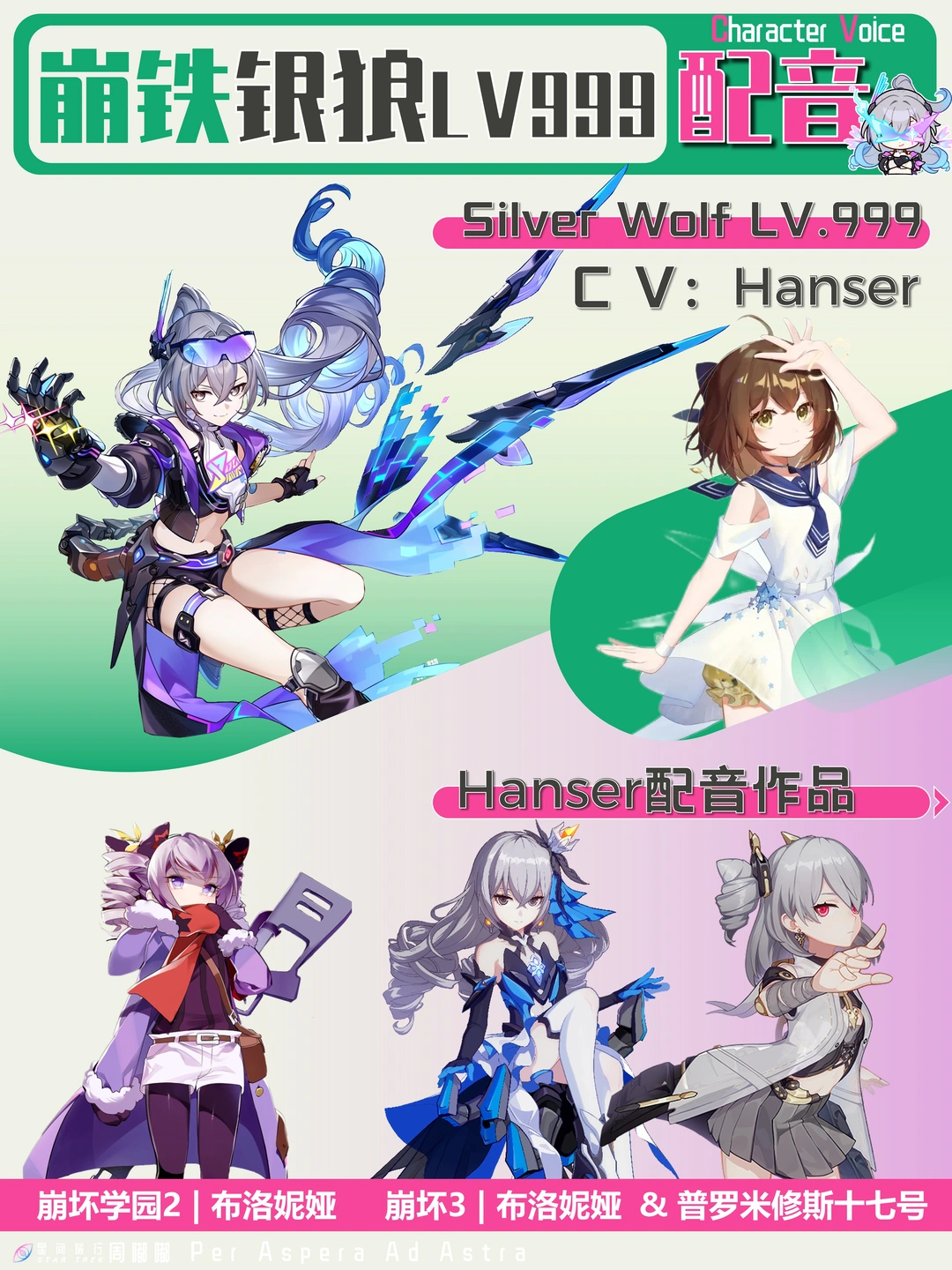 银狼LV999配音 | 声优都是“怪物”