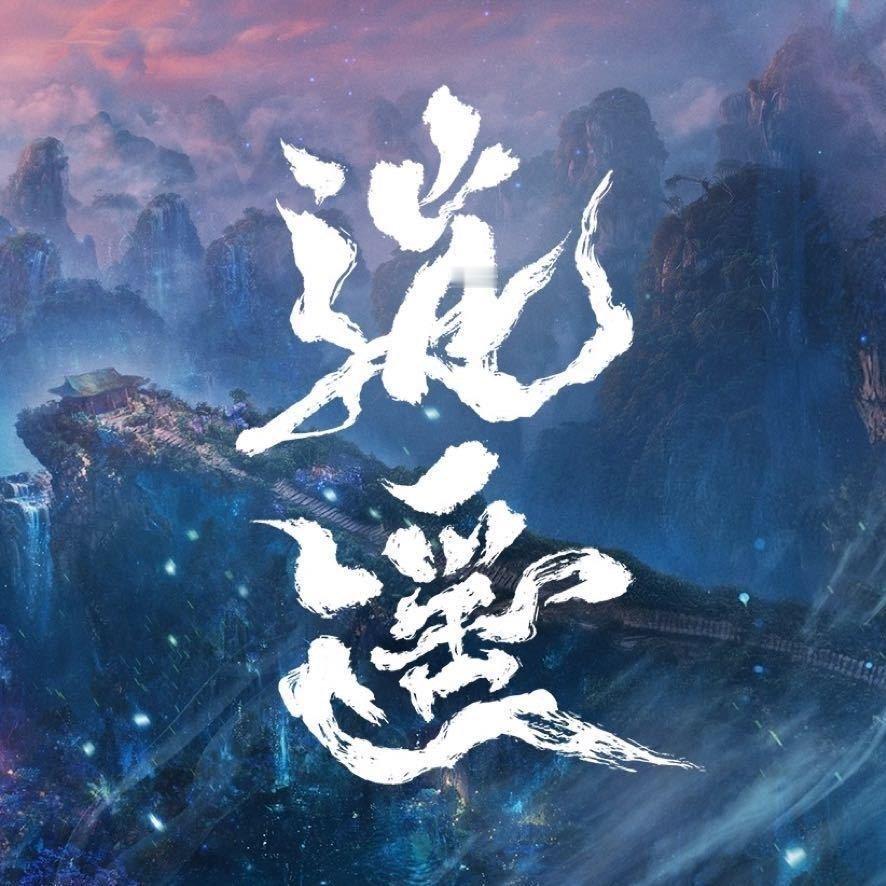 谭松韵侯明昊逍遥首播反响逍遥首播热度 谭松韵侯明昊逍遥首播反响侯明昊