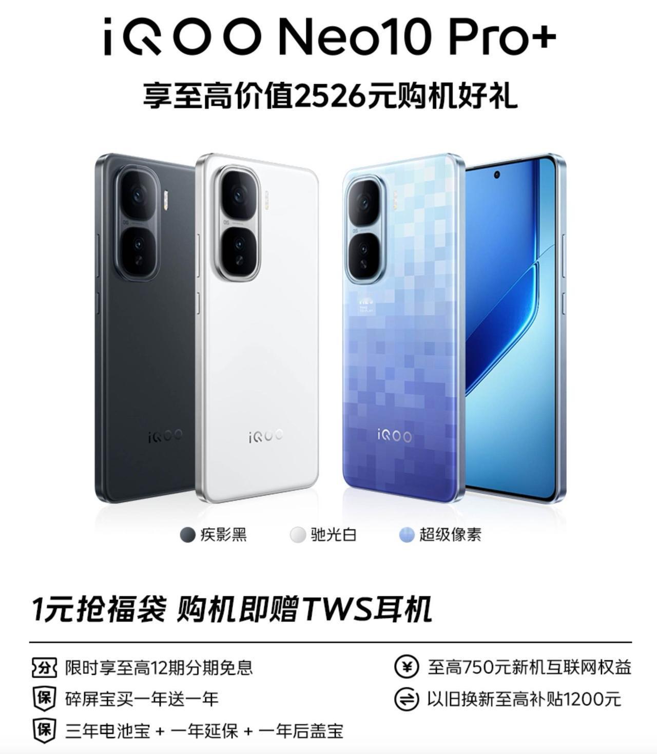 iQOO Neo10 Pro+，行业唯一2K屏幕+骁龙8至尊版处理器手机

iQ