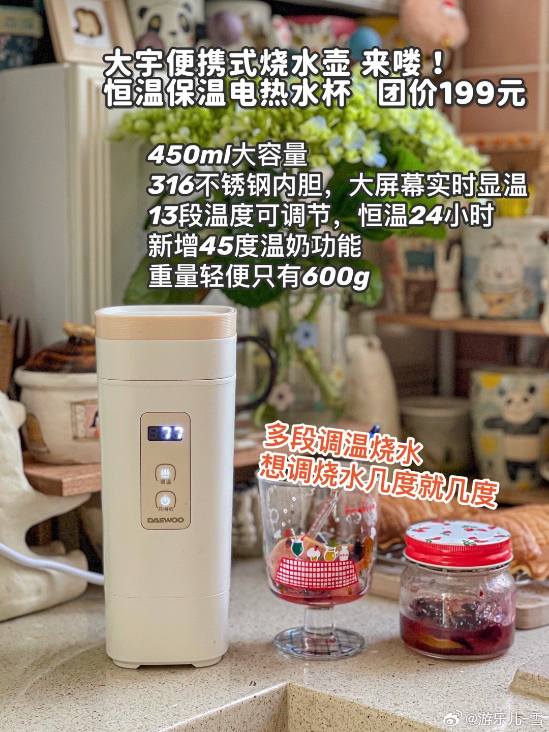 大宇便携式烧水壶/恒温保温电热水杯[爱慕]咱们是199元！卷发9月30日就2位宝