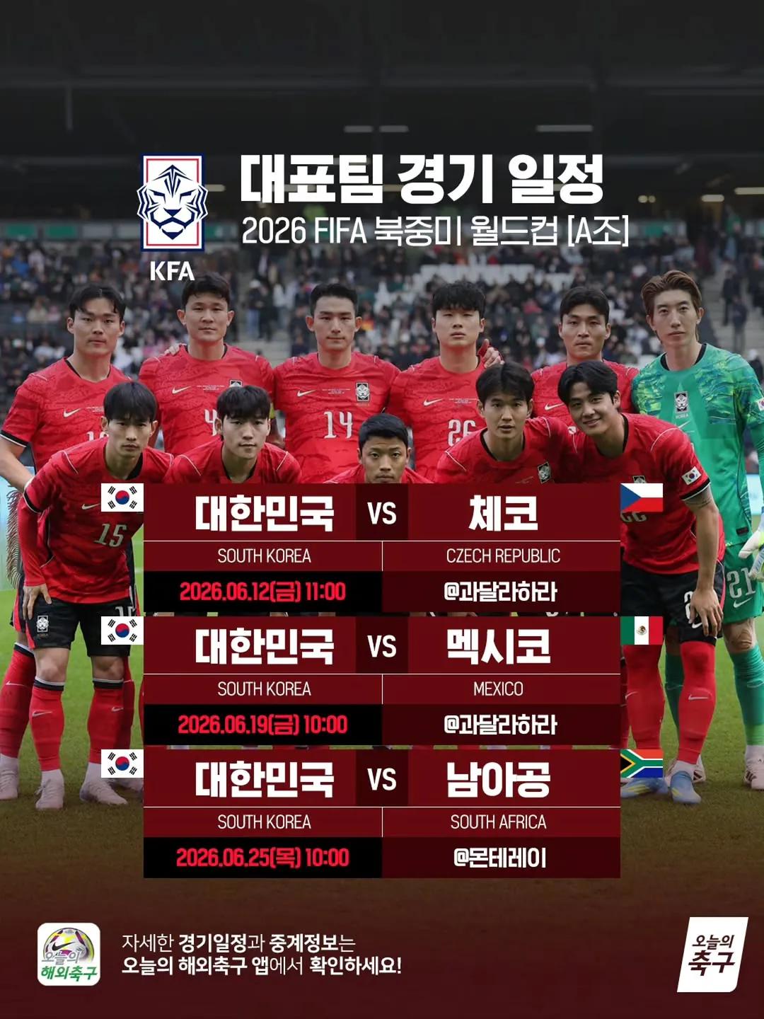美加墨世界杯前夕韩国队热身赛程确定，最后一场韩国有意与意大利🇮🇹过招，让意大