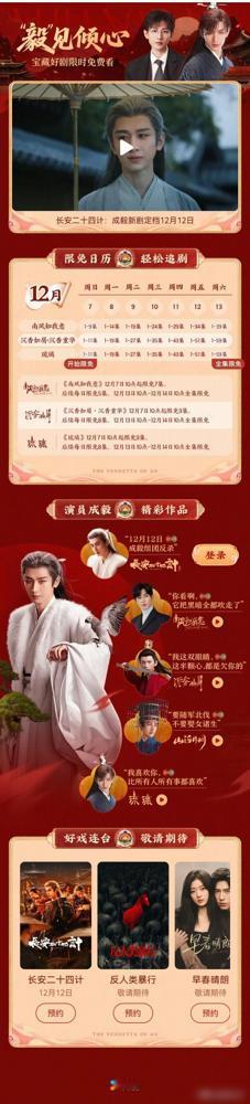 哟呵，优酷又整大动静啦！
​
为庆祝《长安二十四计》即将播出，成毅在优酷的三部已