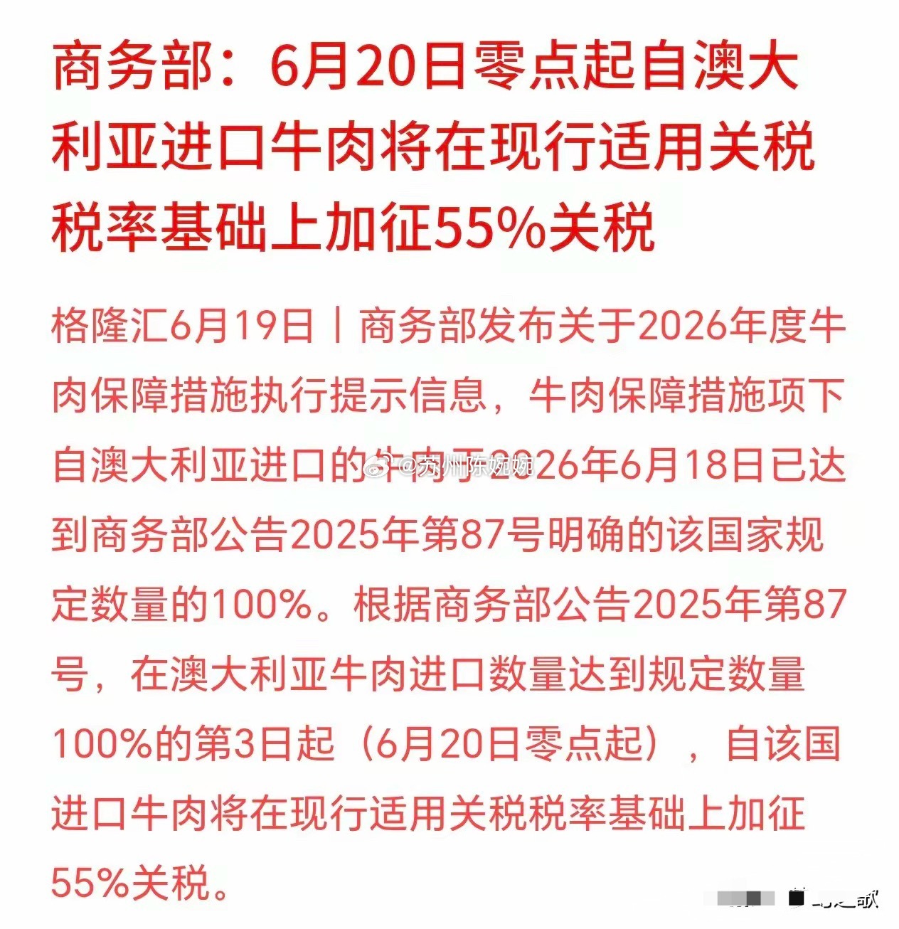 周末，牛肉概念重大利好消息，加征55%关税从6月20日零点开始，再从澳大利亚进口