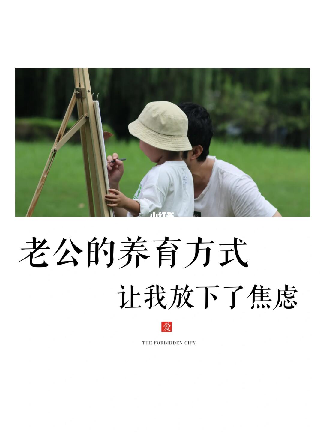 感恩老公的育儿方式，让我放下了焦虑…