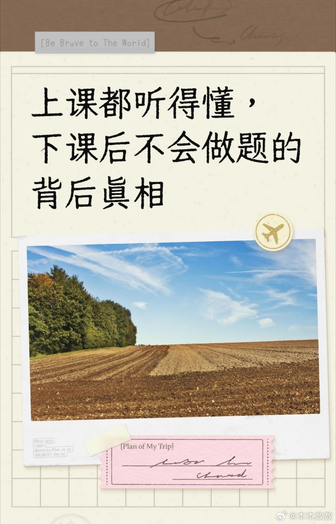 “上课能听懂，下课却不会”背后的真相 