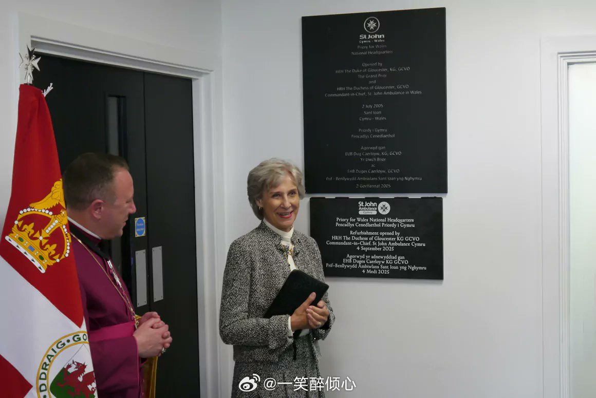 英国王室[超话]  【补图】2025年9月4日，作为圣约翰救援队（威尔士）的总司