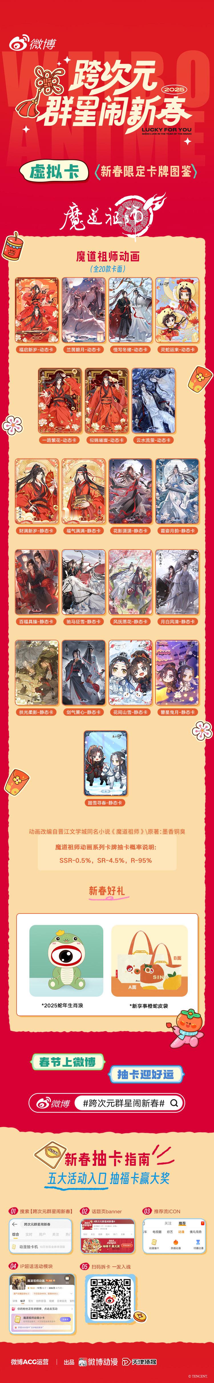 魔道祖师小卡已经有了！慕了慕了！！[哇][哇][哇]海贼王啥时候安排呀~5555