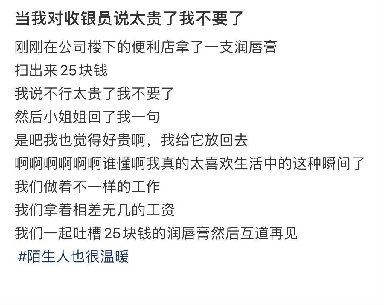 对收银员说太贵了我不要了 ​​​