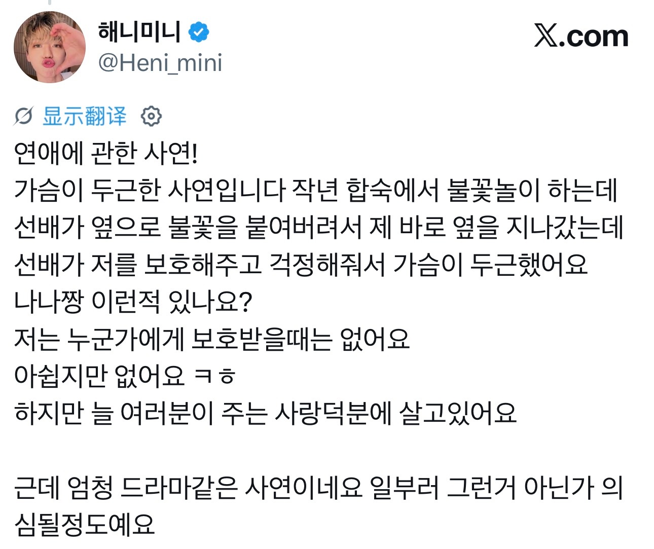 罗渽民  听众分享了一个心动的故事：去年合宿的时候放烟花 有位前辈竟然把烟花在旁