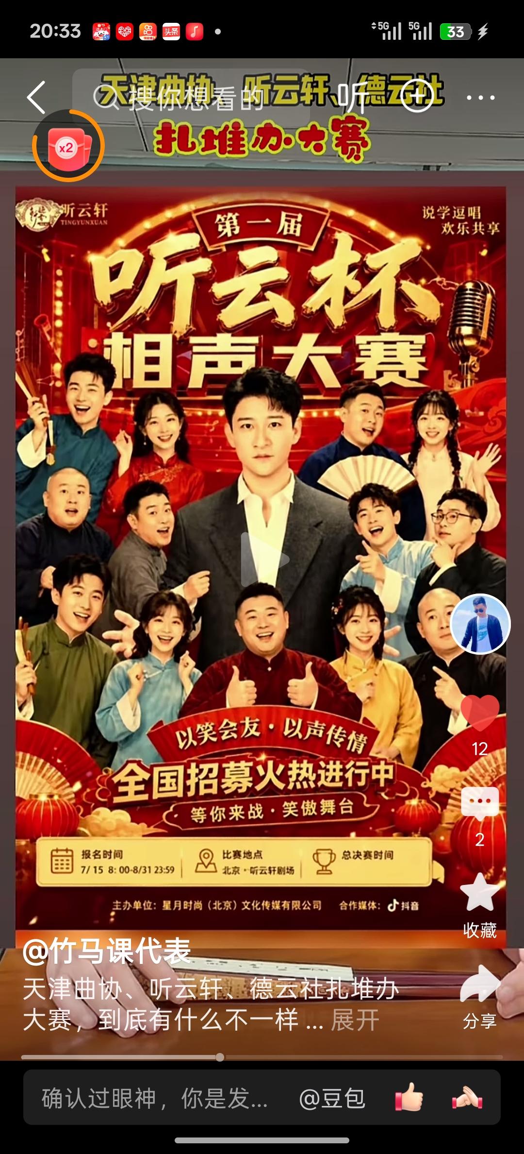 曹云金的“听云轩”杯全国相声大赛紧锣密鼓，郭德纲“麒天大胜”杯全国戏友大赛鸣锣开