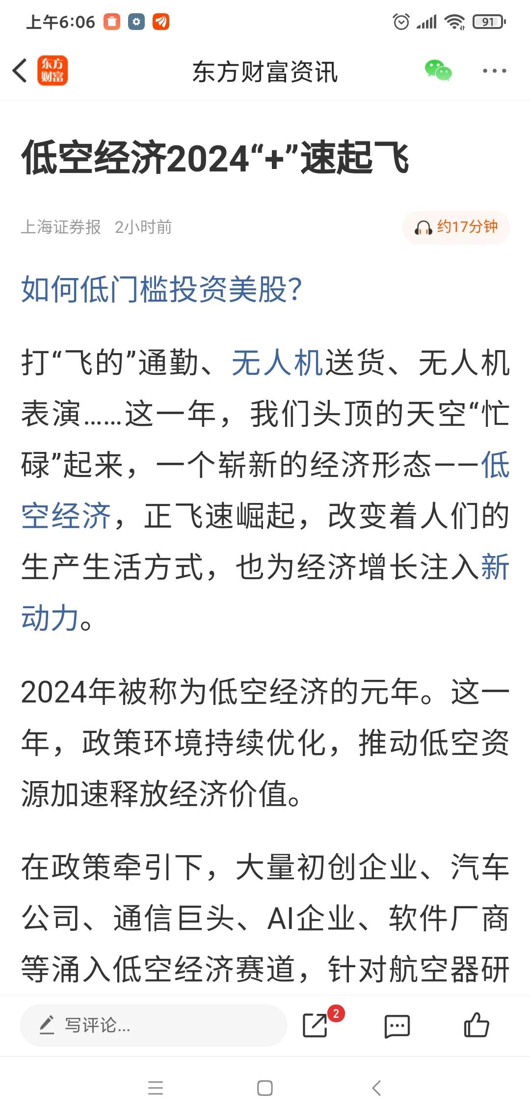 从无到有，低空经济这个“万亿赛道”， 火得有理！

去年还是籍籍无名，今年就火力