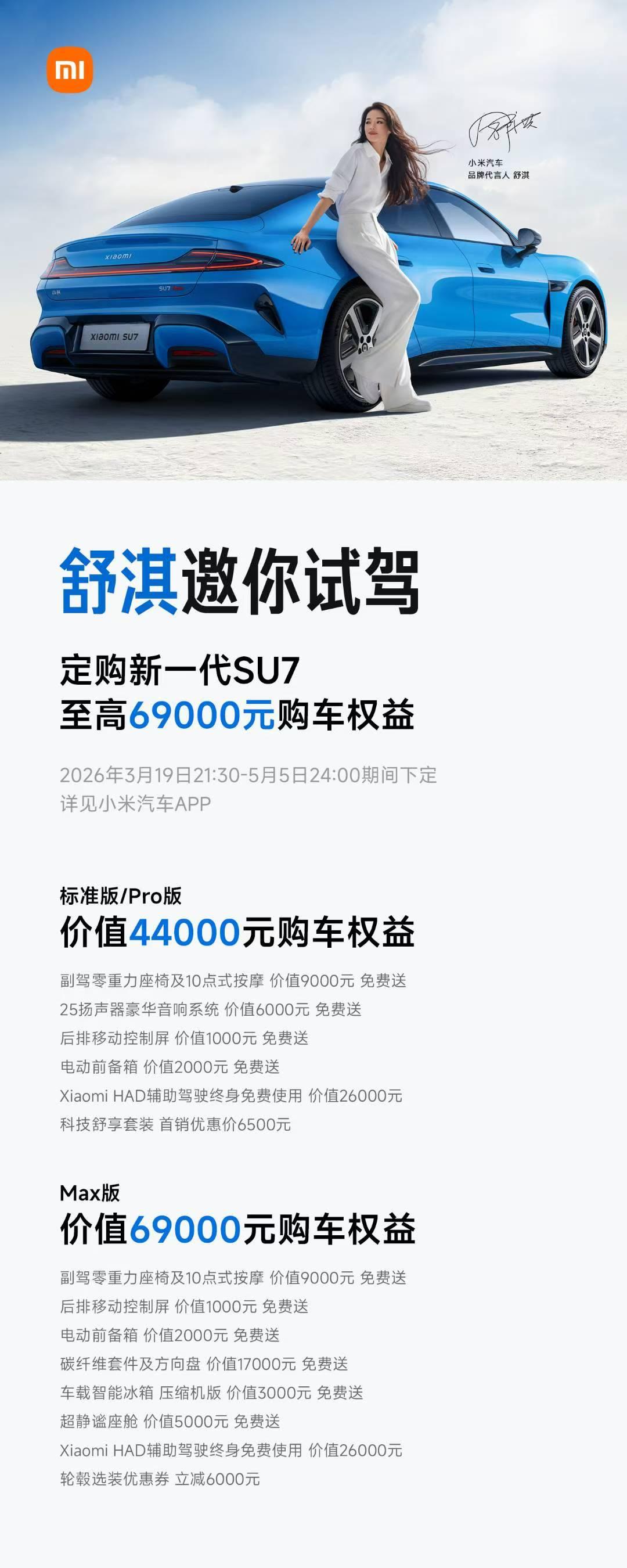好好好！舒淇邀请我试驾，雷军这波代言人选得好，苏炳添号称苏神，对应小米的 su！