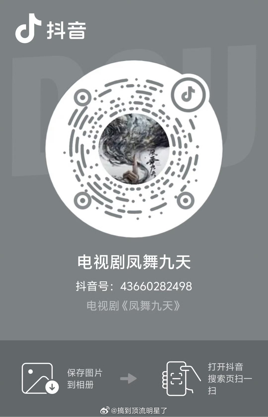 龚俊武侠大男主剧《凤舞九天》已开通官抖，快了快了，地球超新鲜录了就回来开机了凤舞