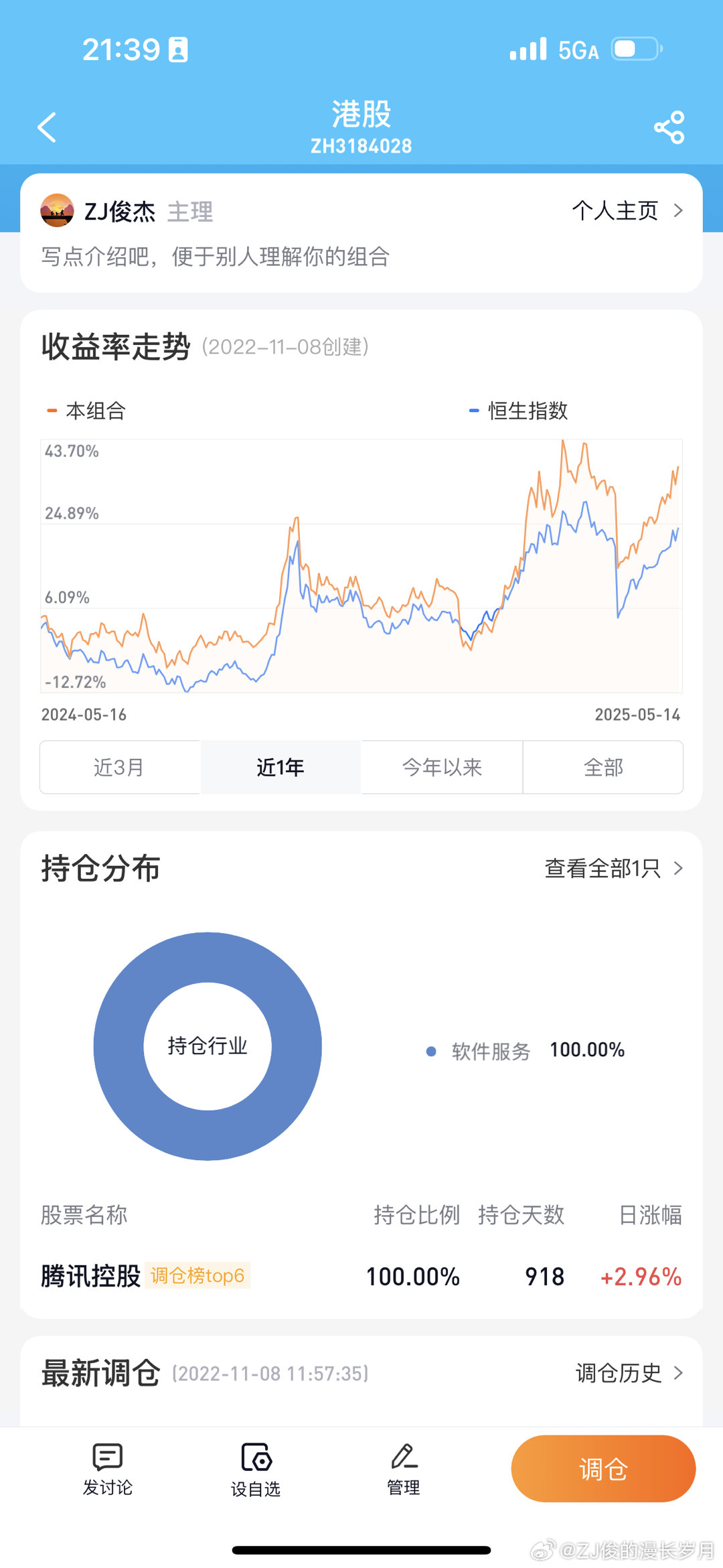 腾讯一季度收入1800.22亿看了下我雪球的组合2022年当时南非大股东减持腾讯