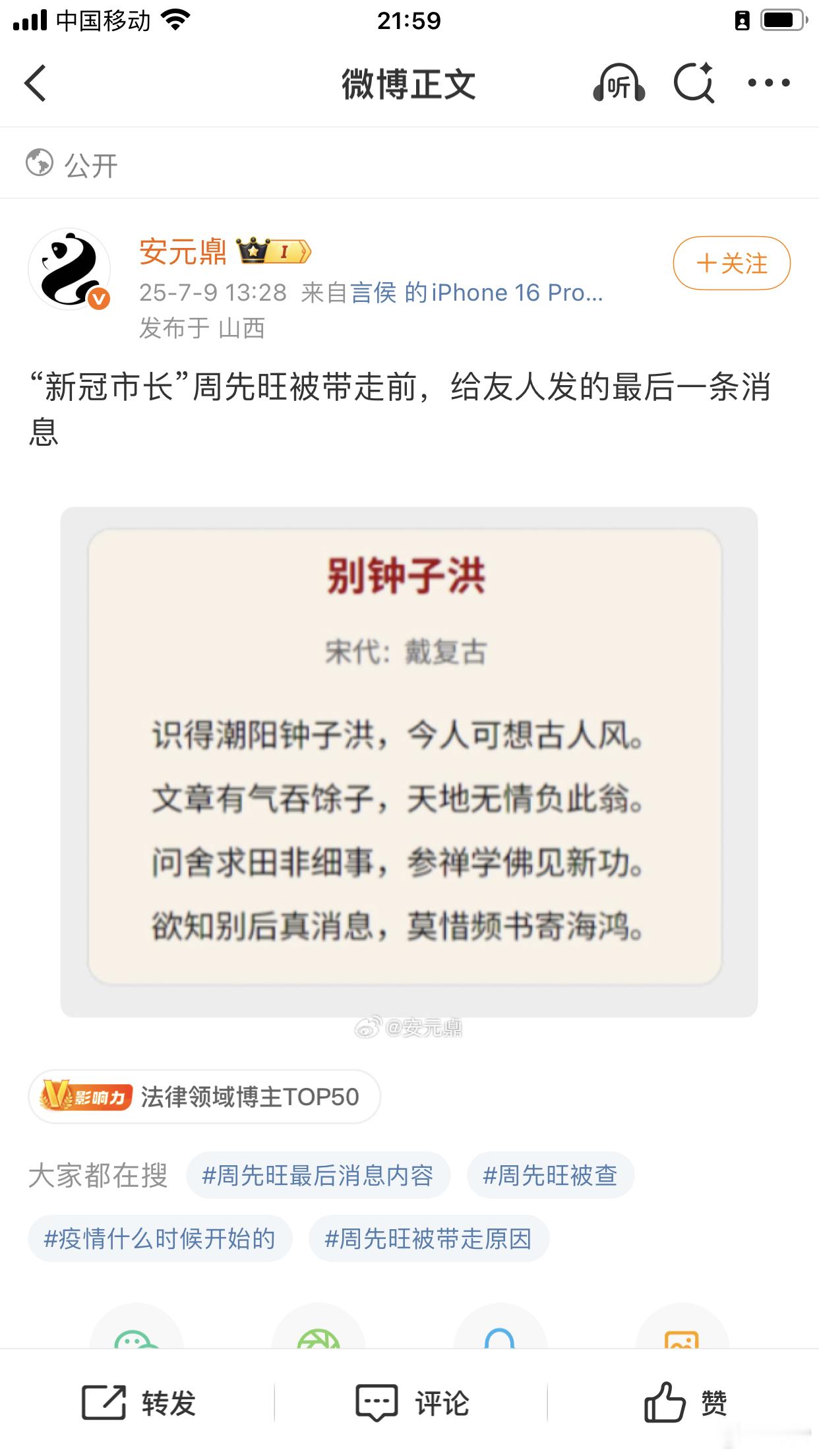 网友诗翻译：江湖别过，情义存心鸿雁难托旧日情，他日探监真朋友。 ​​​