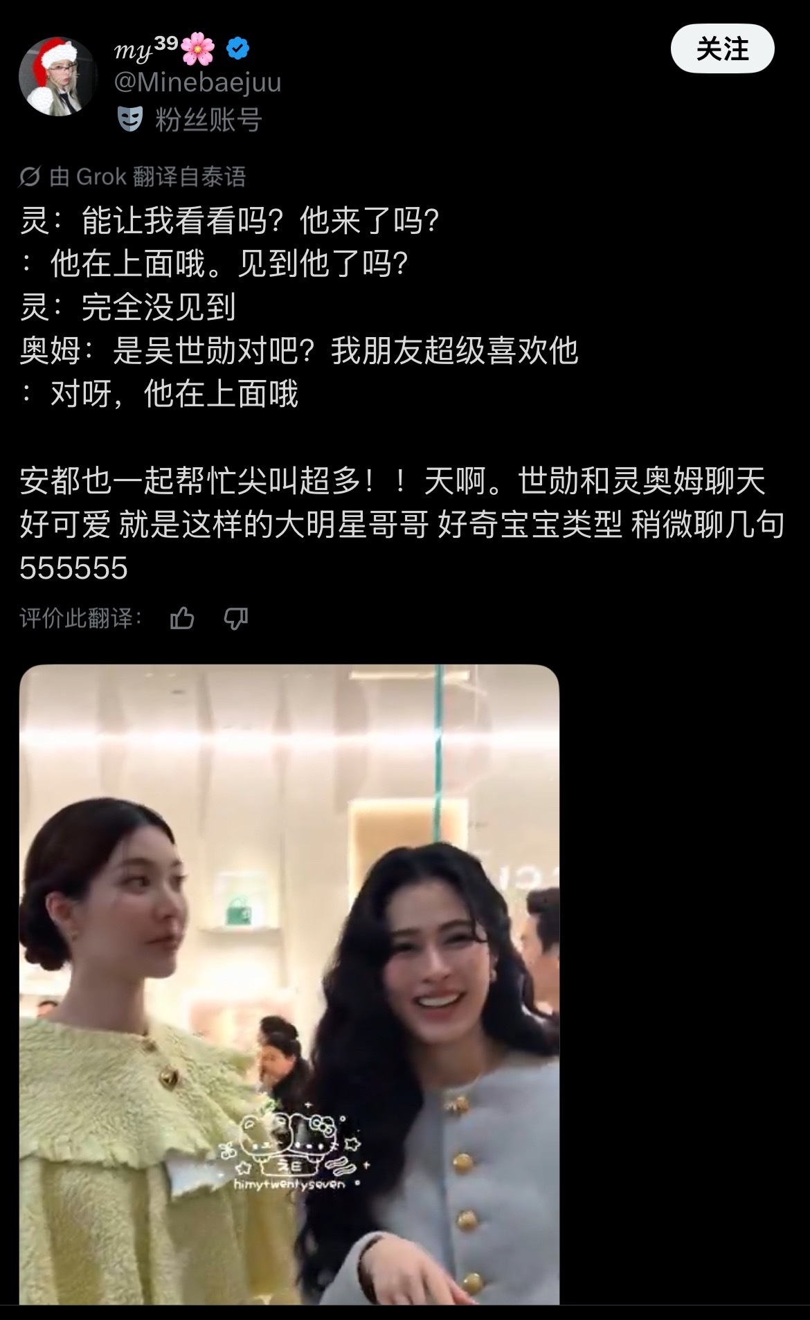 吴世勋 昨晚泰圈超有人气的明星cp Lingorm看到了世勋粉丝准备的手幅，然后