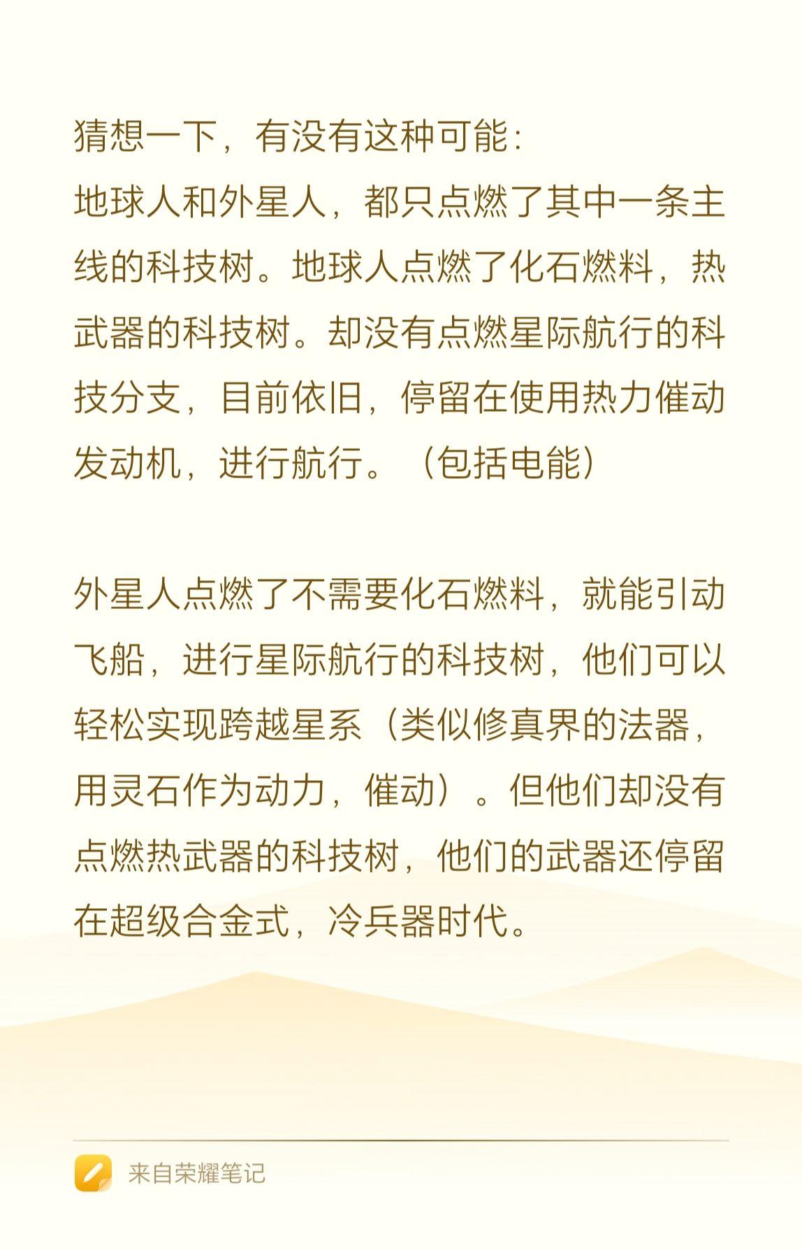 猜想一下，有没有这种可能？地球人和外星人，都只点燃了其中一条主线的科技树。地球人