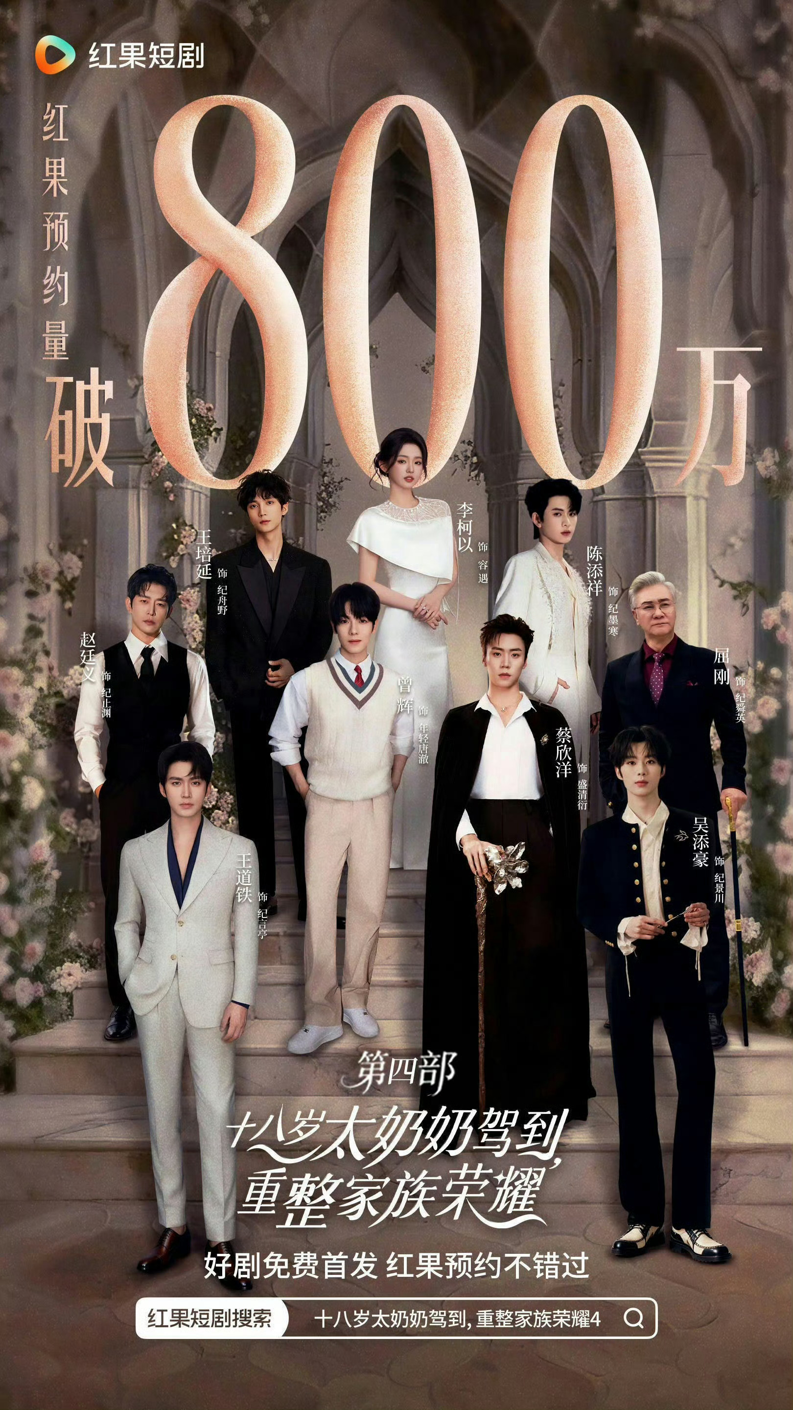 太奶4 居然800万预约了