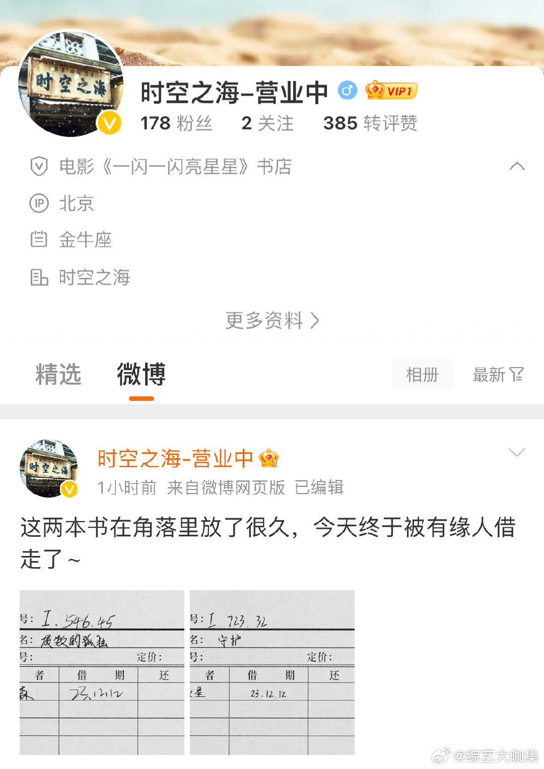#一闪一闪亮星星时空之海书店营业中#呼应上了！和万星cp一起回归的还有，不愧是会