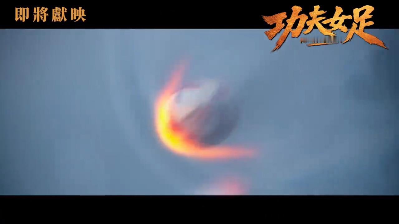 周星驰这个最新的功夫足球预告片我看了，比第一部的时候多了很多天马行空的想象。一个