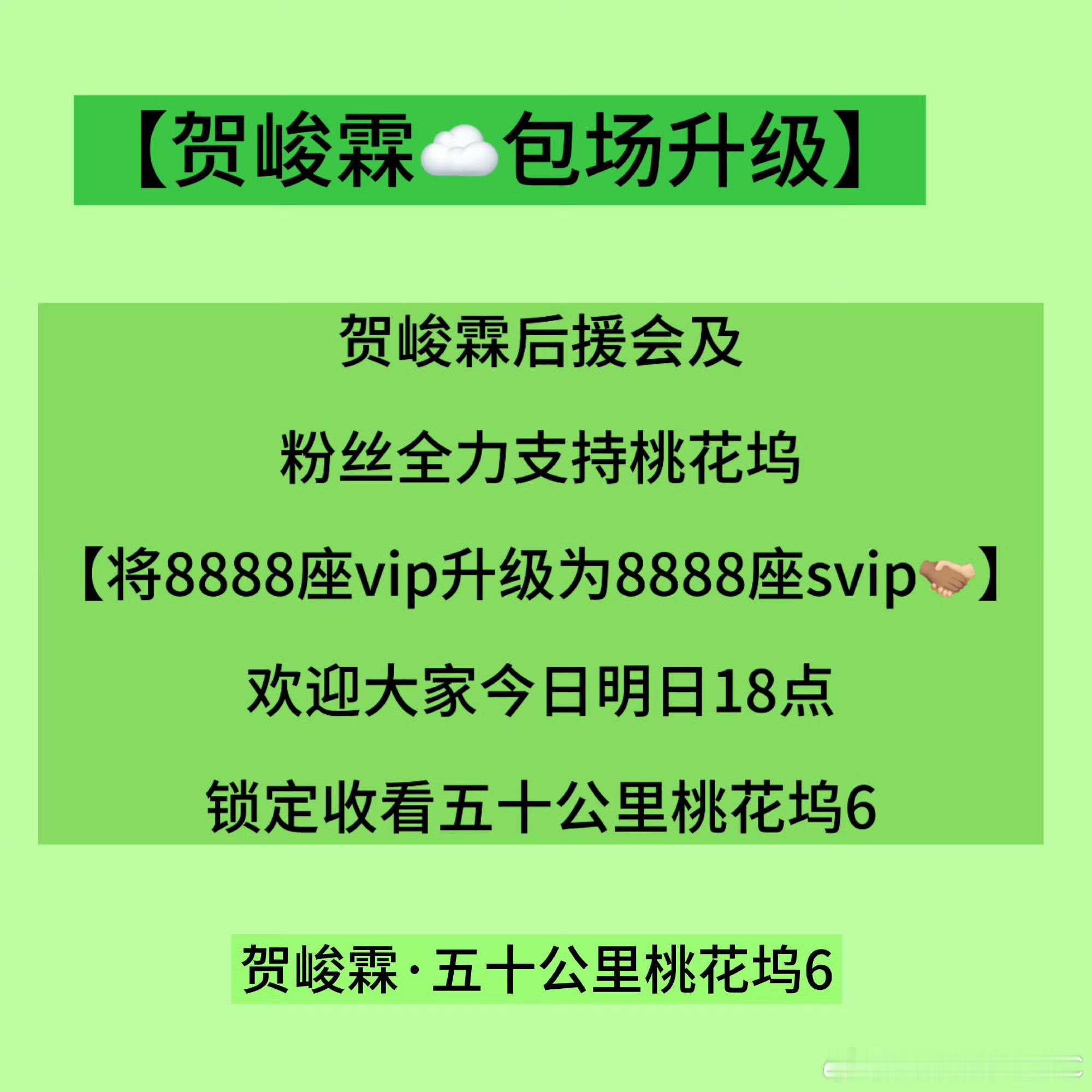 贺峻霖粉丝包场桃花坞贺峻霖粉丝云包场桃花坞 贺峻霖粉丝好牛！